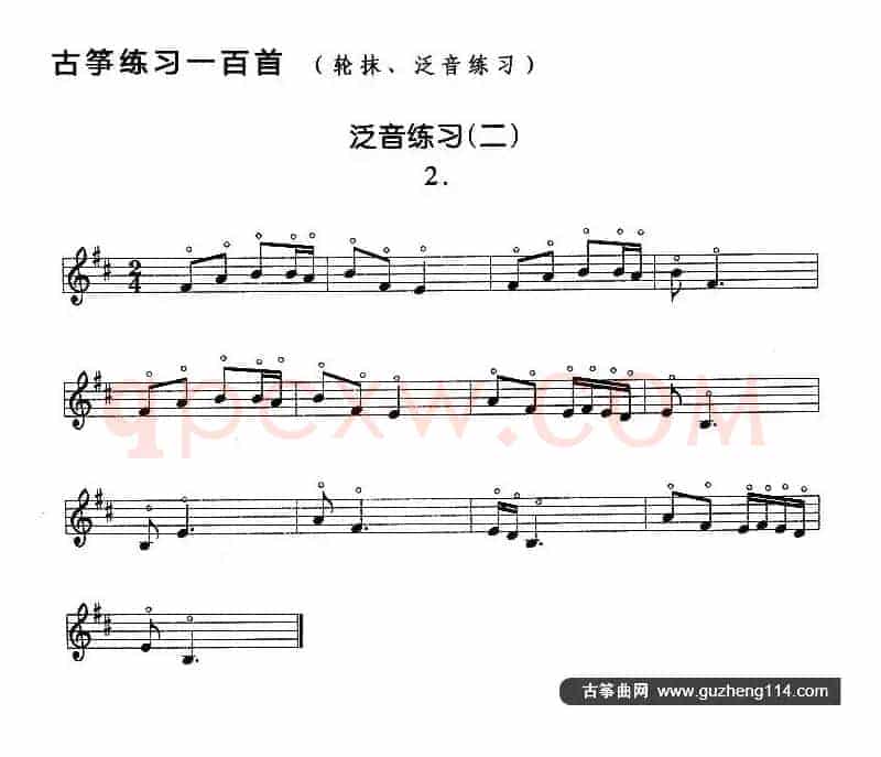 古筝练习：泛音练习（2）