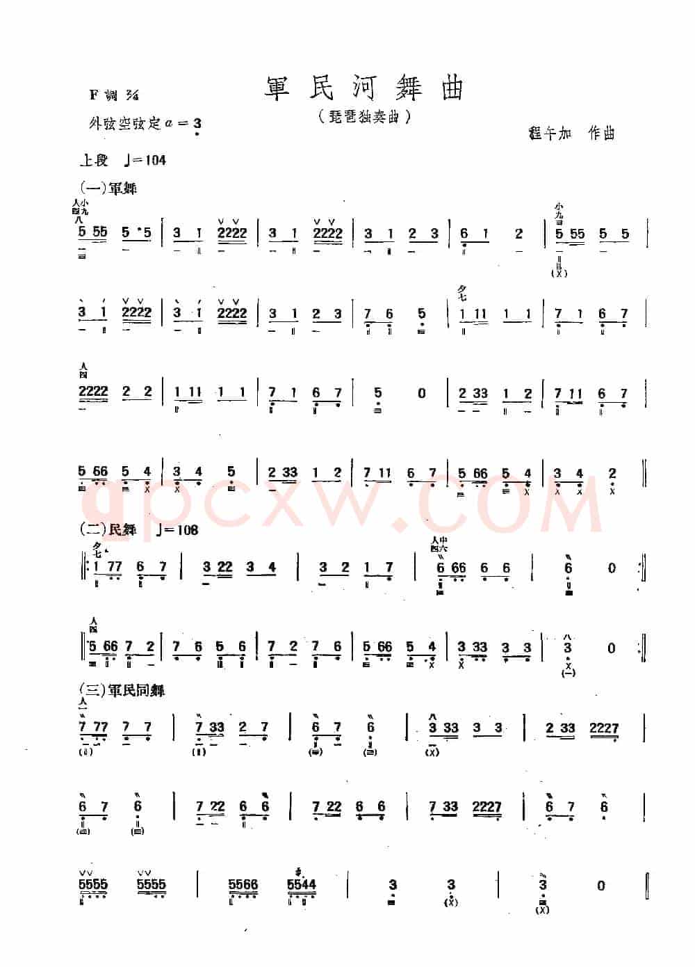 军民河舞曲