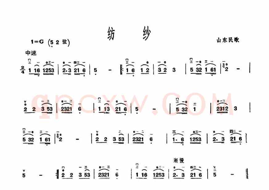 纺纱（山东民歌）