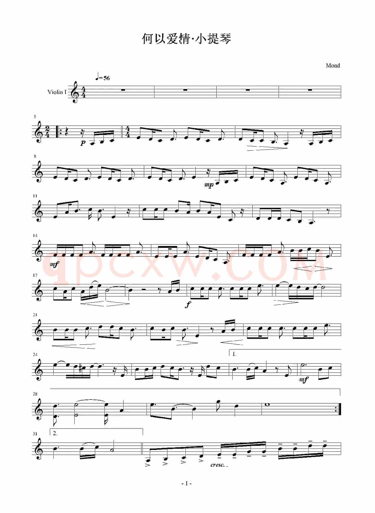 何以爱情（电视剧《何以笙箫默》主题曲）