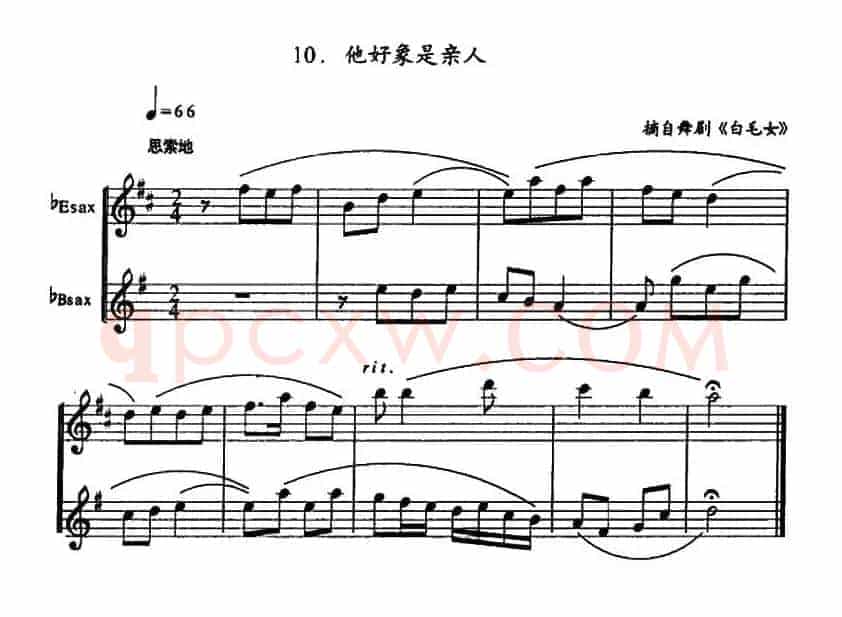 他好像是亲人（二重奏）