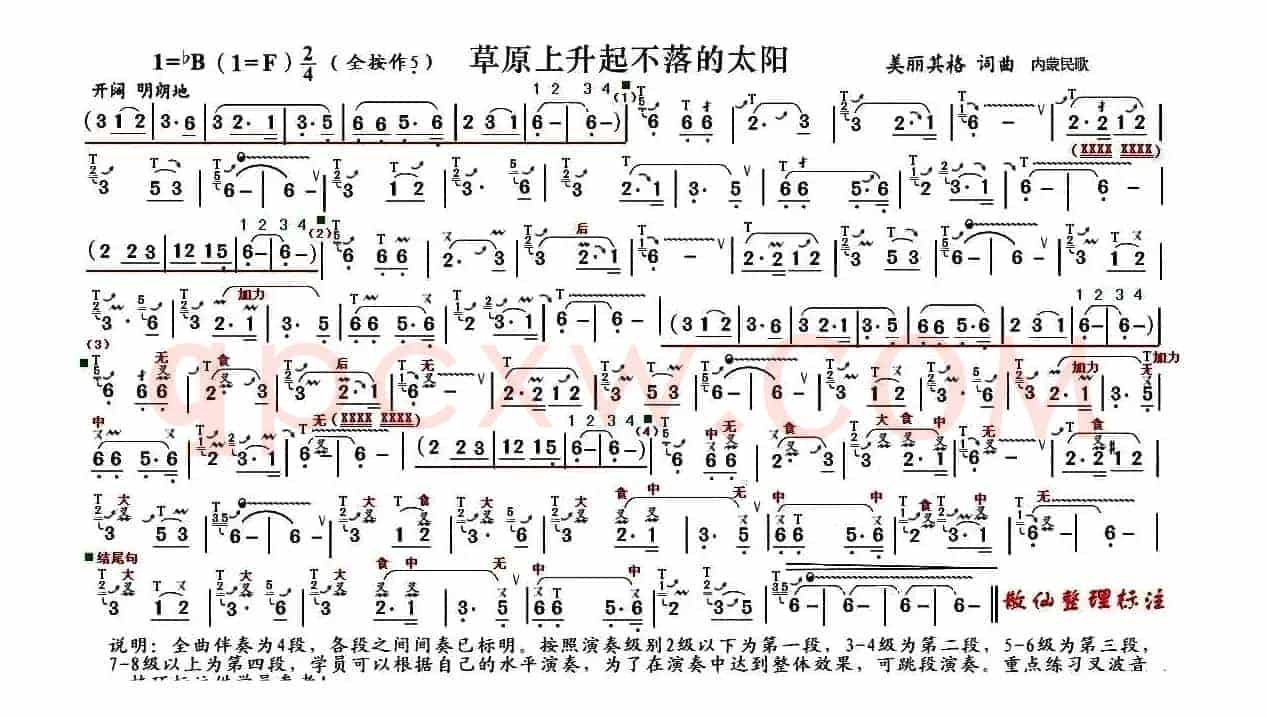 草原上升起不落的太阳（4个版本）