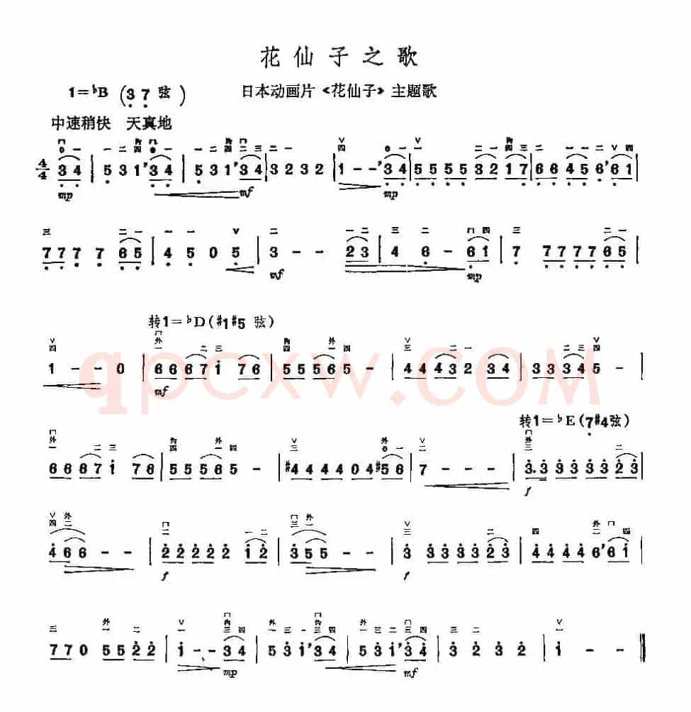 花仙子之歌
