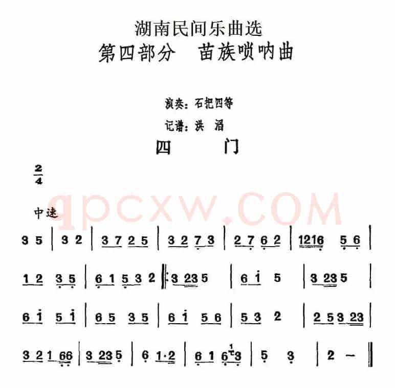 湖南民间乐曲选：四门
