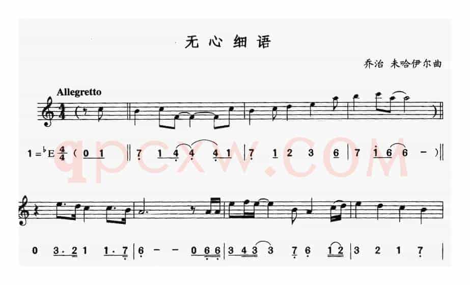 无心细语（线简谱对照版）