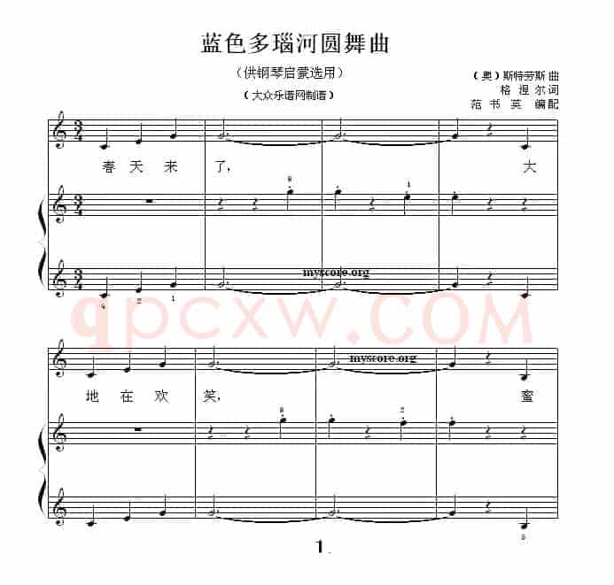 蓝色多瑙河圆舞曲（钢琴启蒙小曲·15）