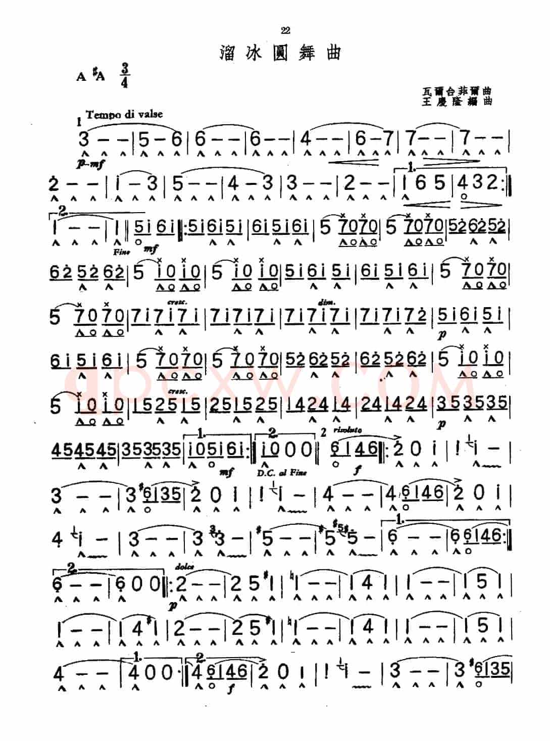 溜冰圆舞曲