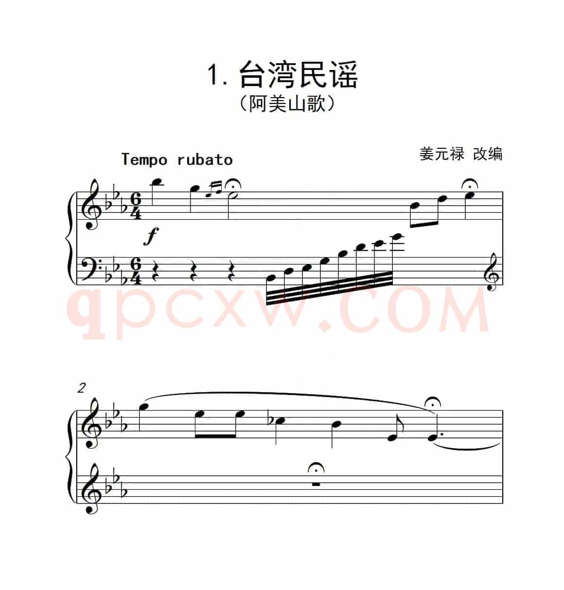 第六级 台湾民谣（中国音乐学院钢琴考级作品1~6级）