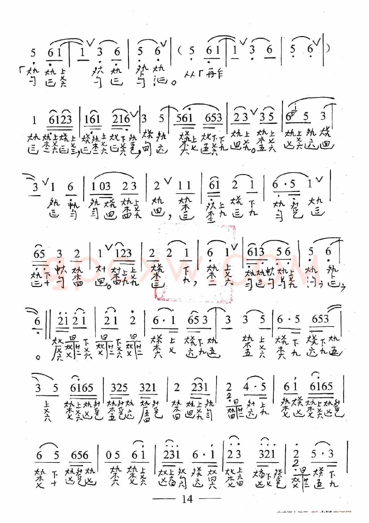古琴套曲:牡丹亭·四回生(古琴谱、简谱+减字谱)