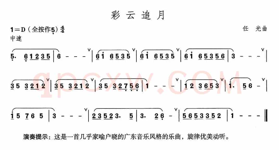 彩云追月（笛子初级乐曲）
