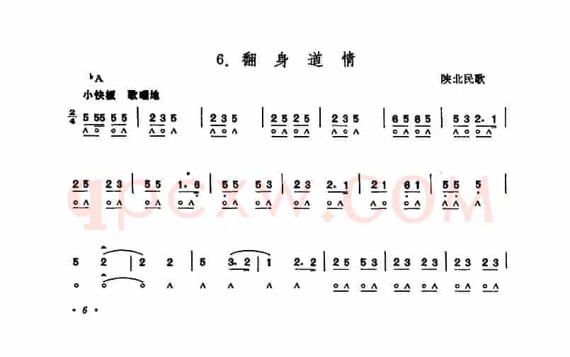 翻身道情