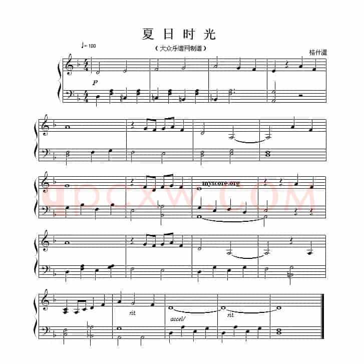 夏日时光