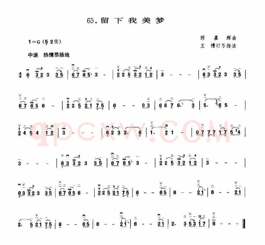 留下我美梦