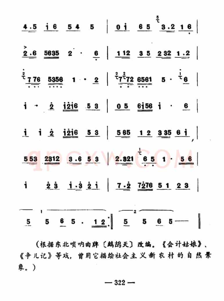 鹧鸪令（吉剧曲牌音乐）