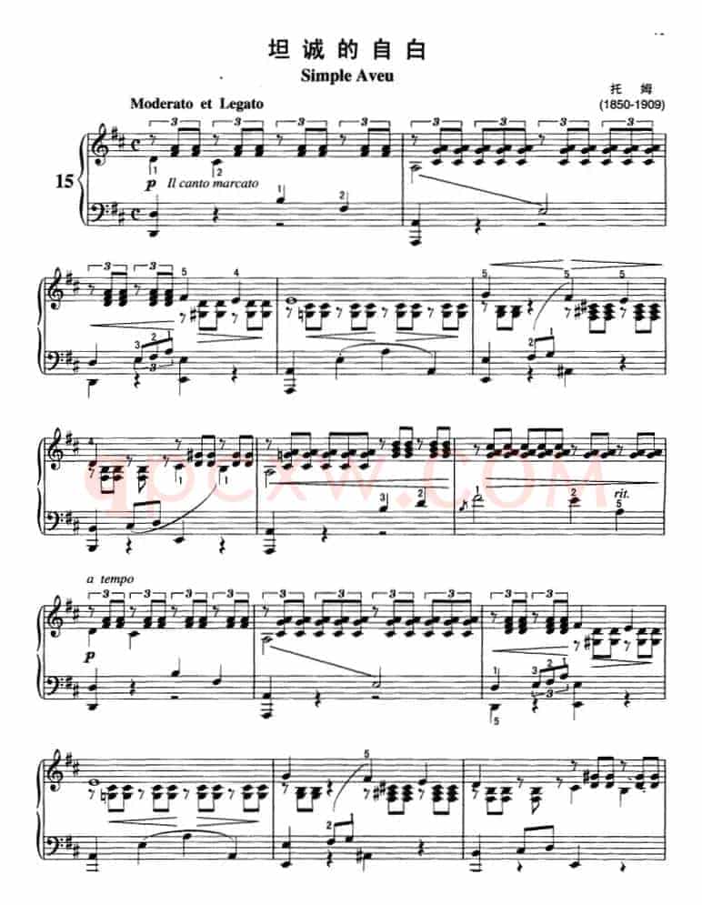 不可不弹的世界钢琴名曲：坦诚的自白