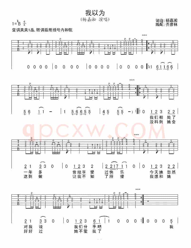 我以为（杨家淞词 杨家淞曲）