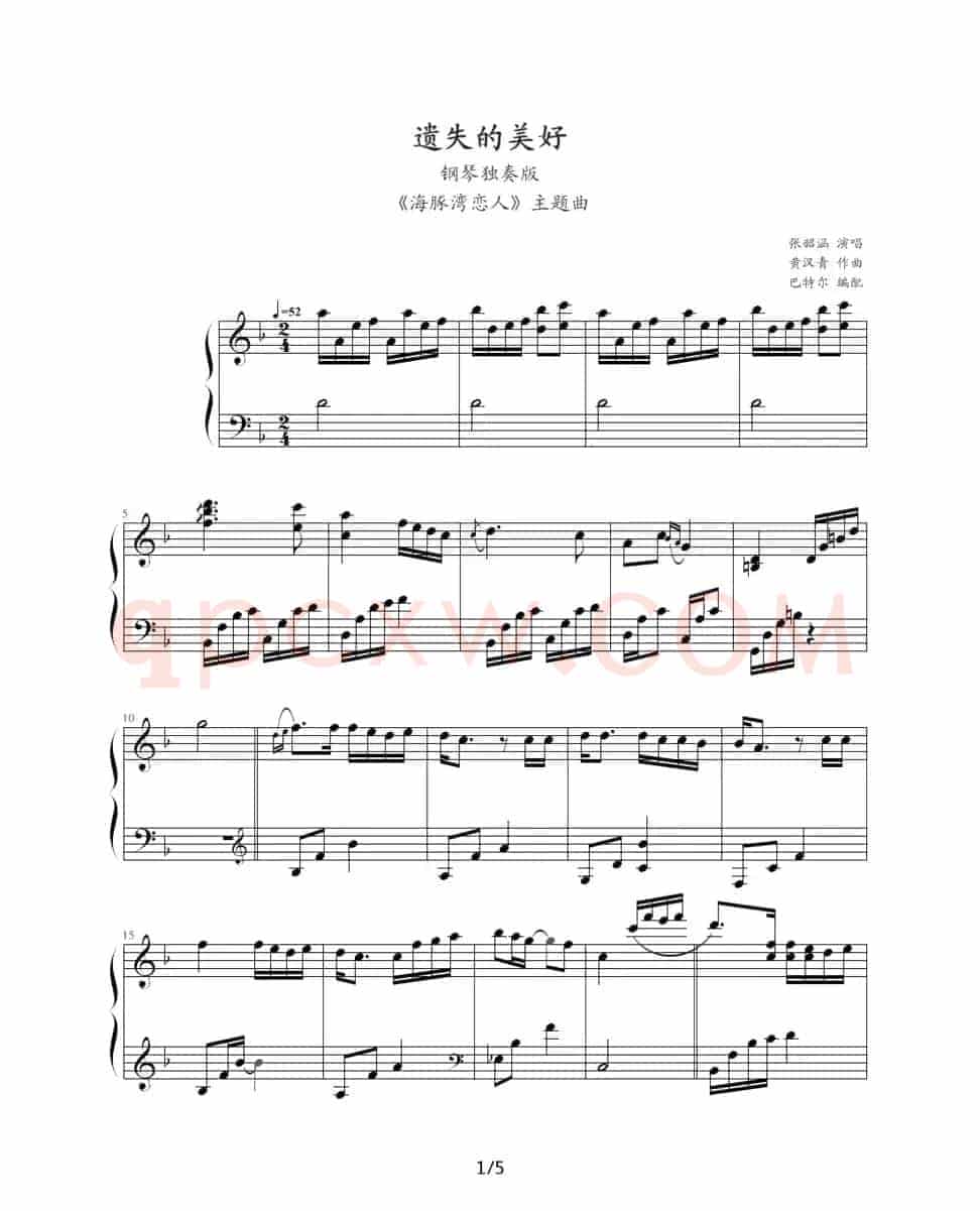 遗失的美好