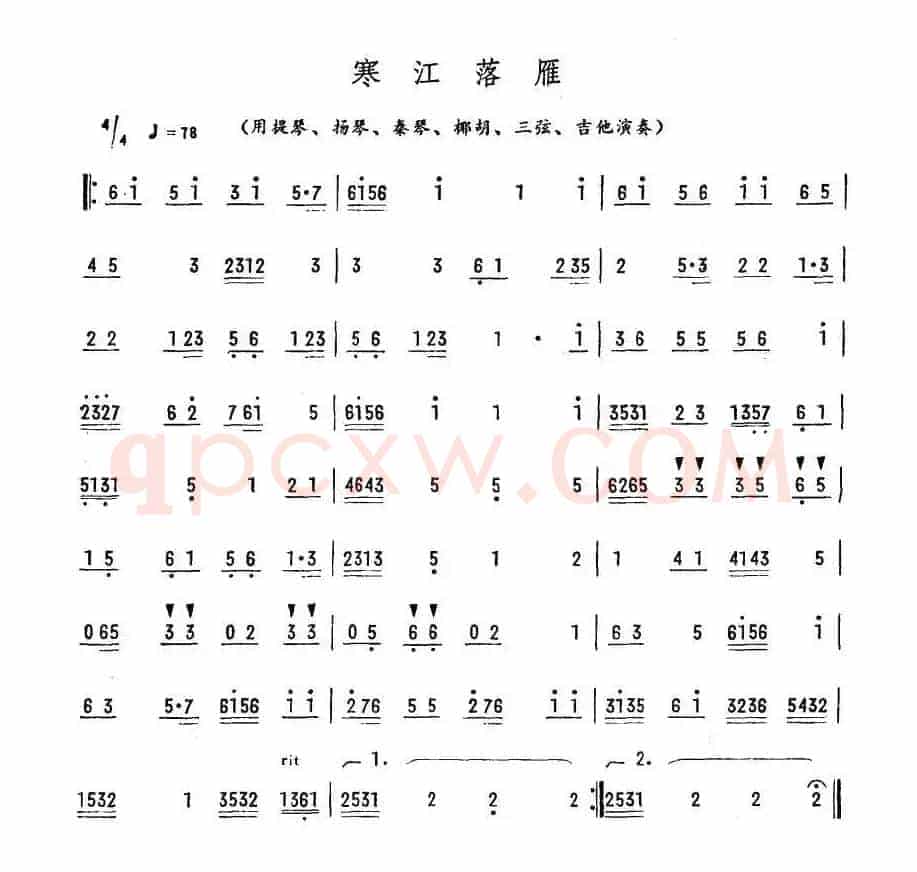 寒江落雁