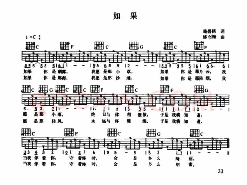 如果（施碧梧词 邰召梅曲）