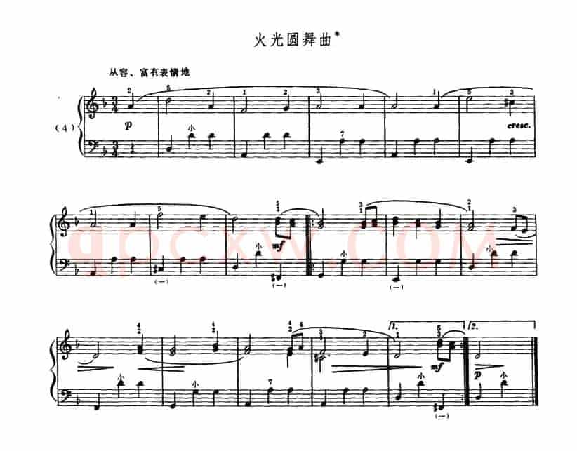火光圆舞曲