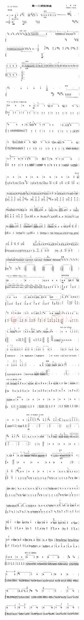 第一二胡狂想曲（扬琴伴奏谱）