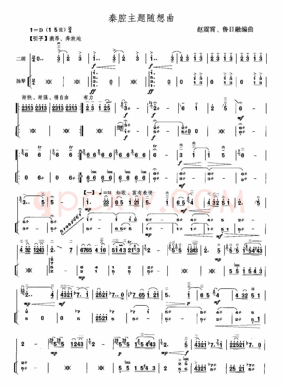 秦腔主题随想曲（扬琴伴奏谱）