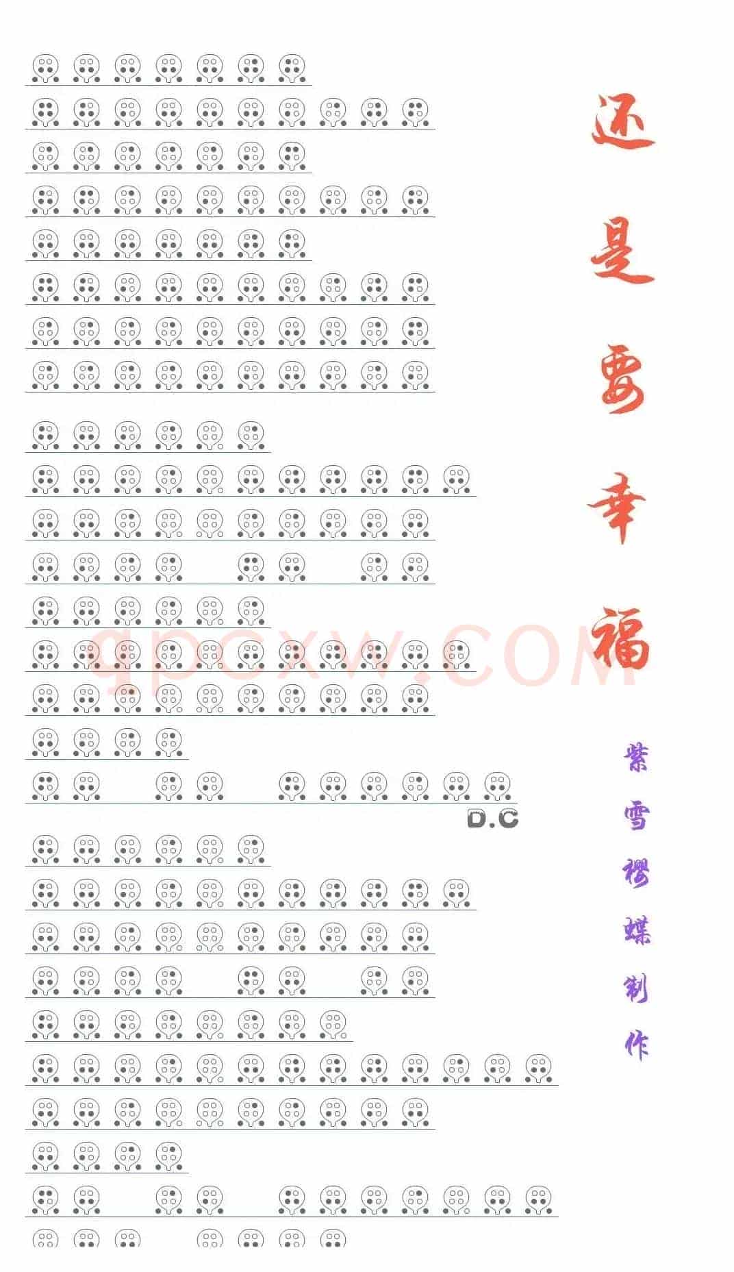 还是要幸福（六孔陶笛谱）