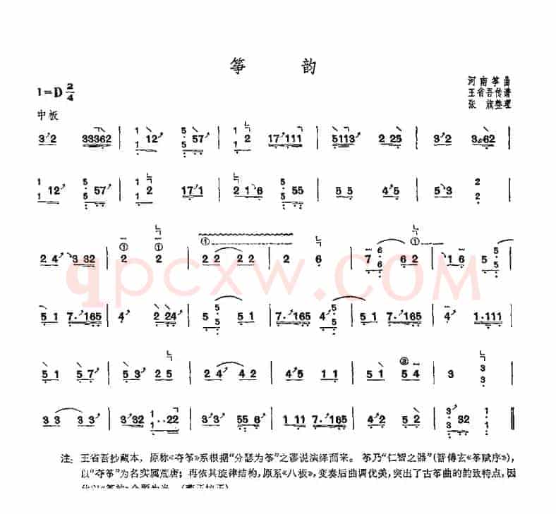 筝韵
