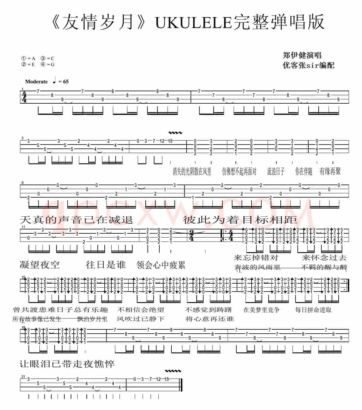友情岁月（尤克里里弹唱谱）