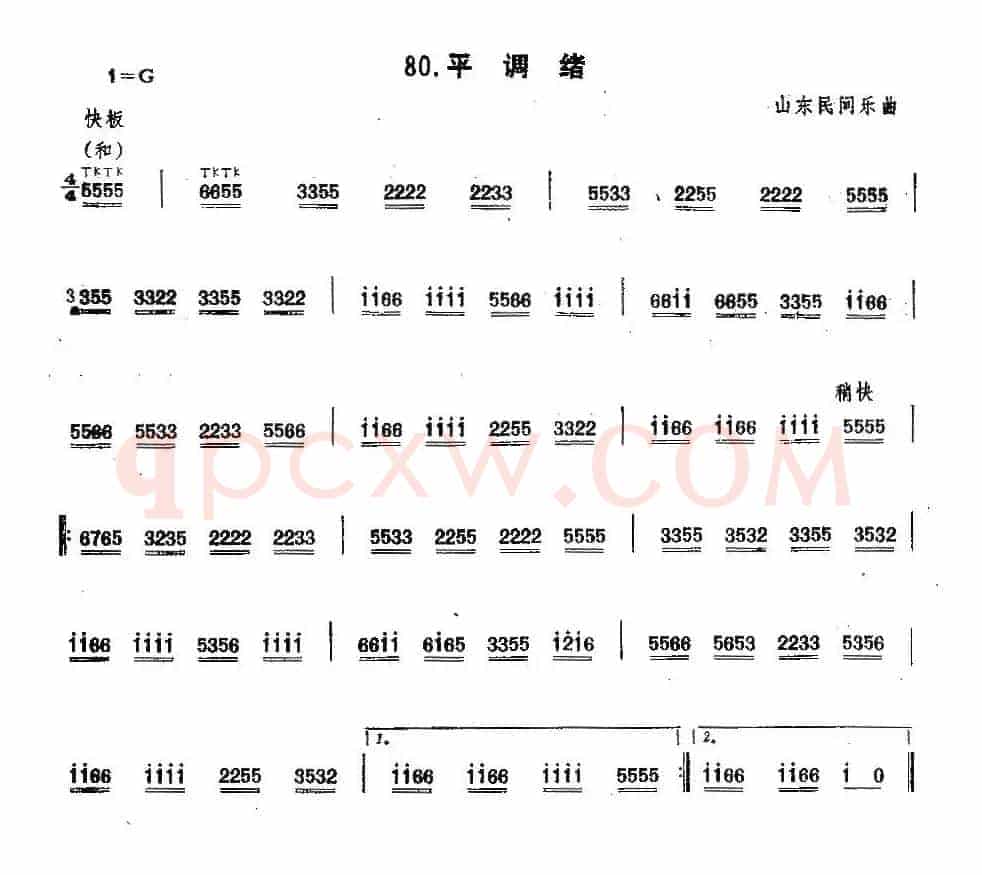 平调绪（笙）