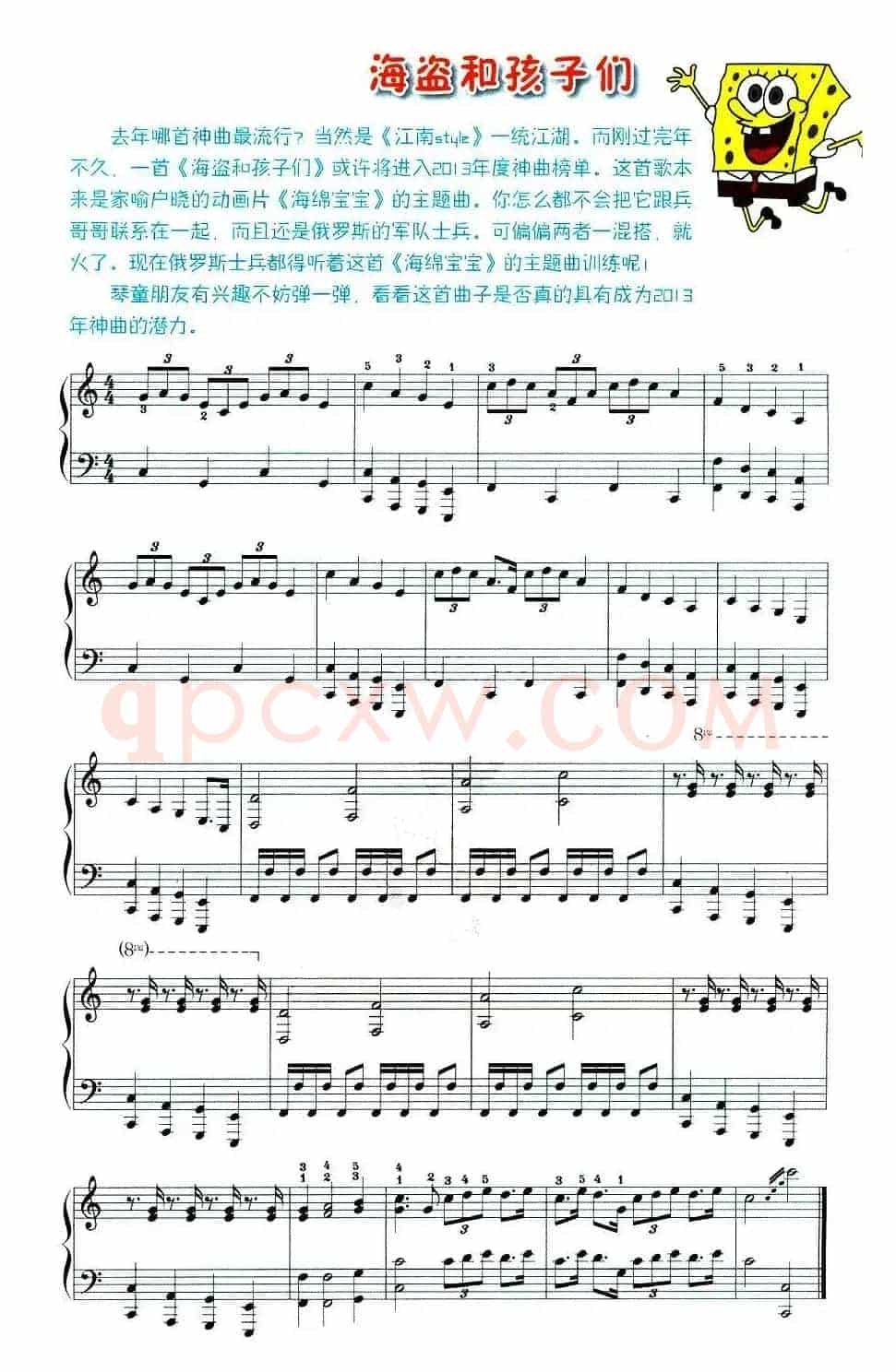 海盗和孩子们（动画片《海绵宝宝》主题曲）