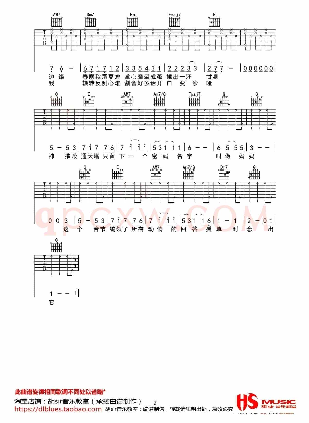 给妈妈（落落 郭敬明词 马敬曲、胡sir音乐教室制谱）