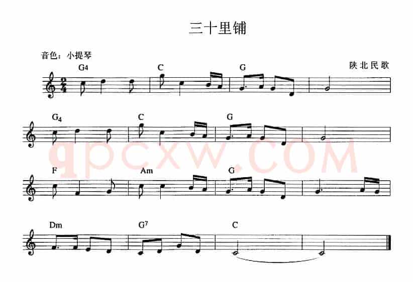 三十里铺