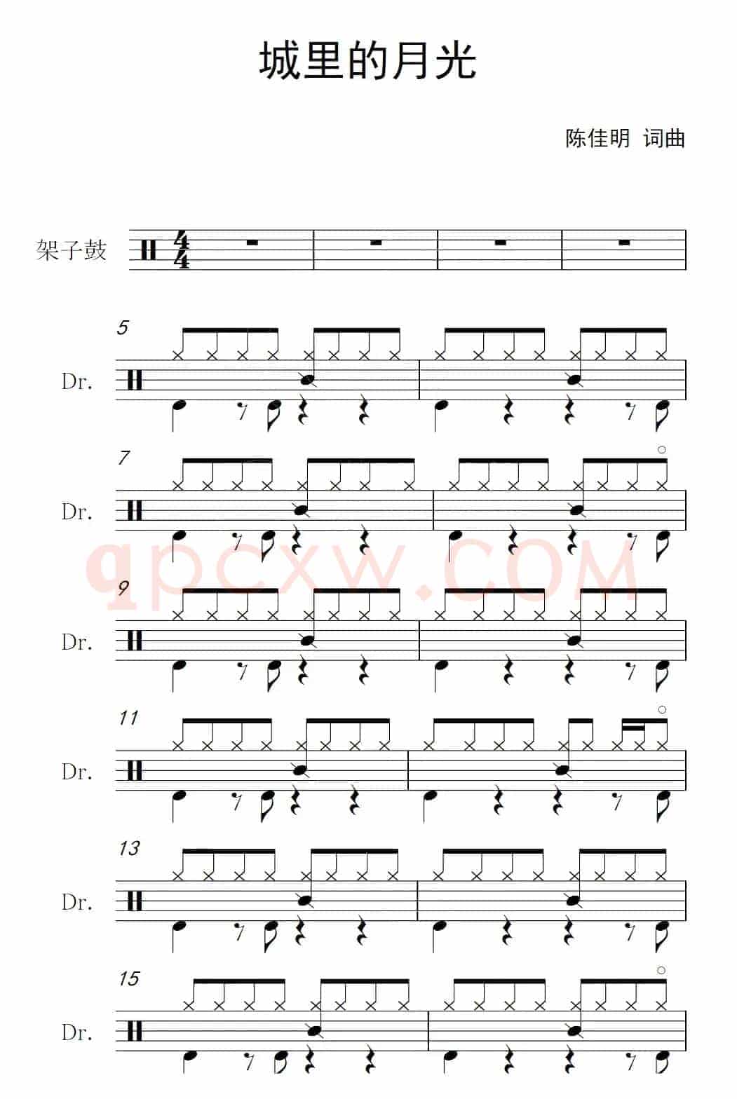 城里的月光（架子鼓谱）