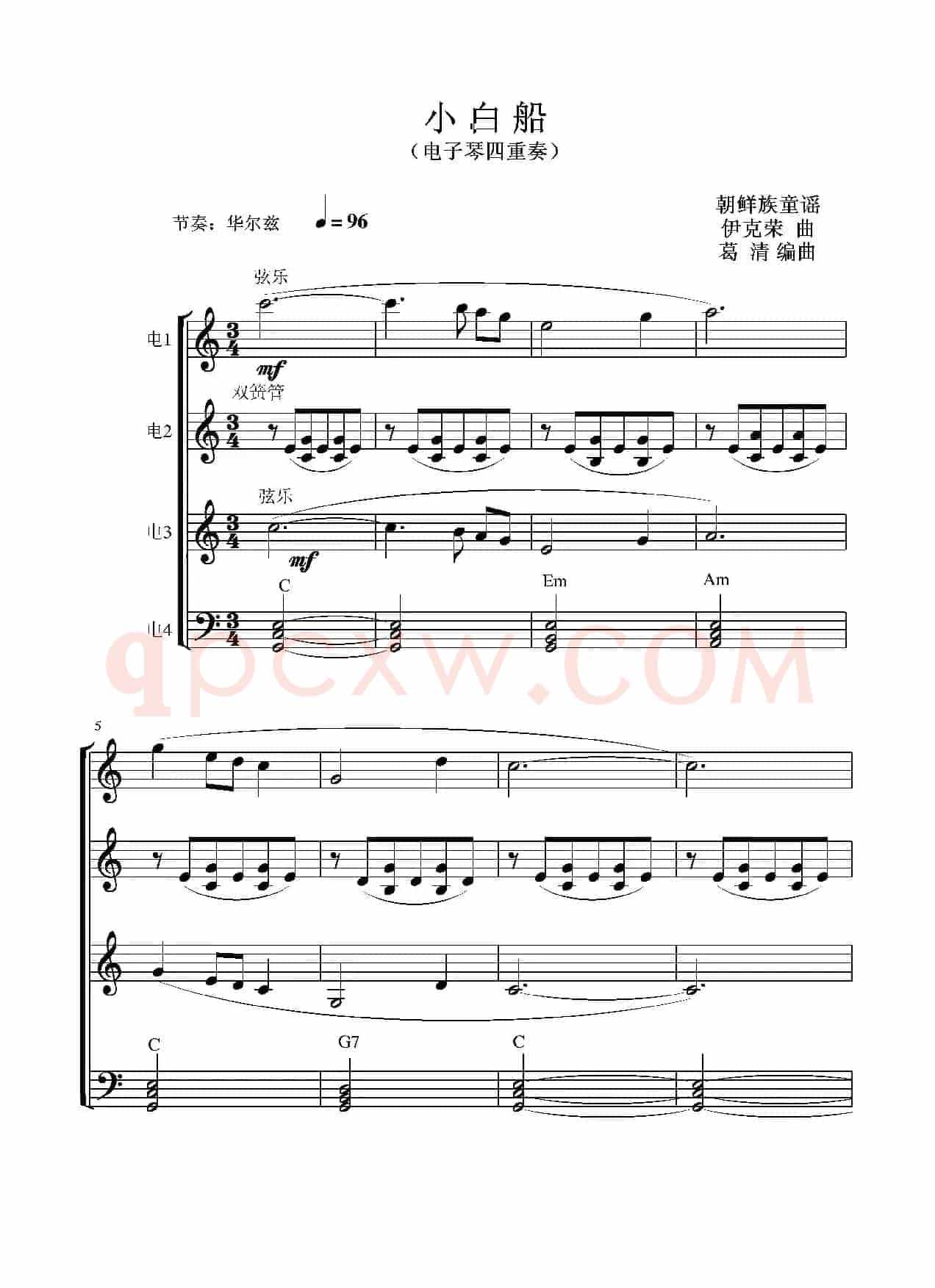 小白船（电子琴四重奏）