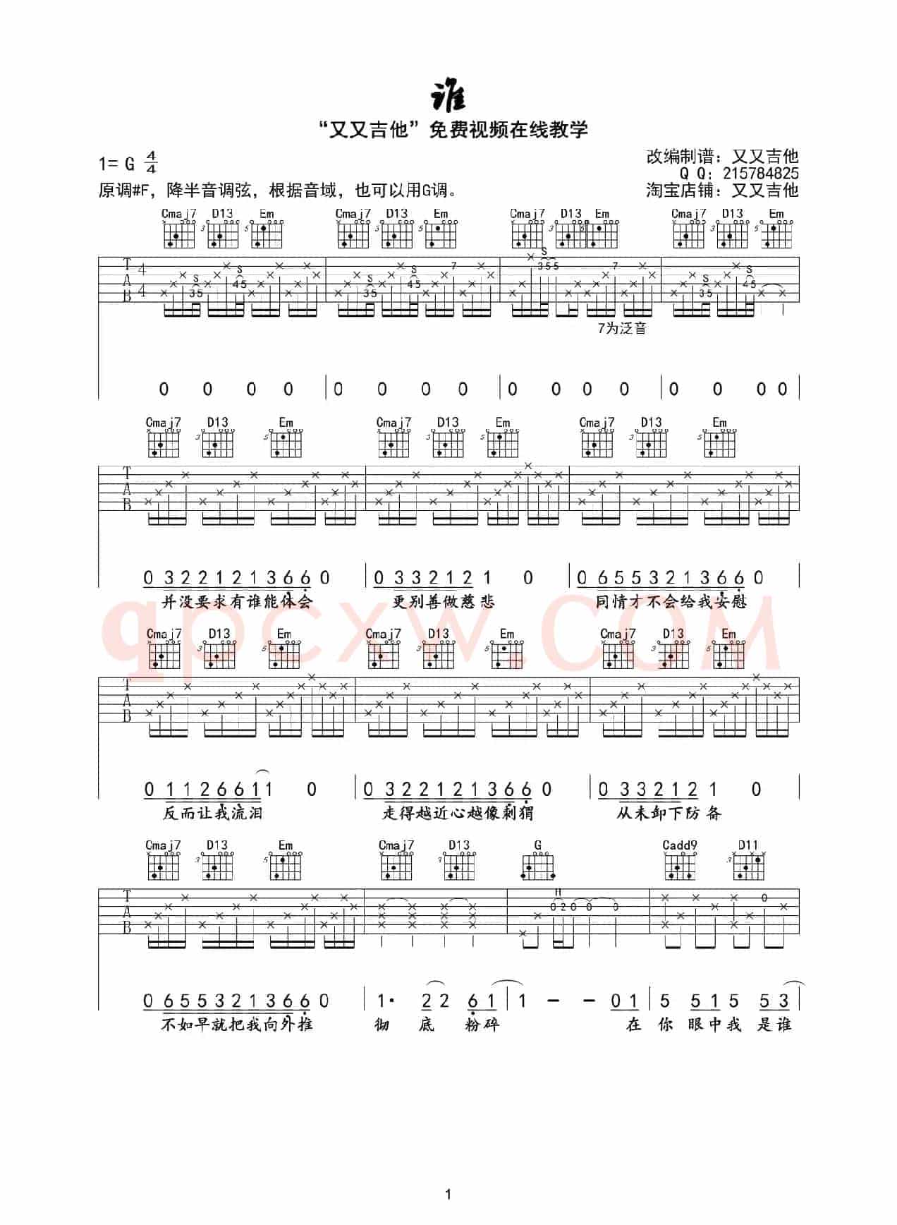 谁（又又吉他制作版）