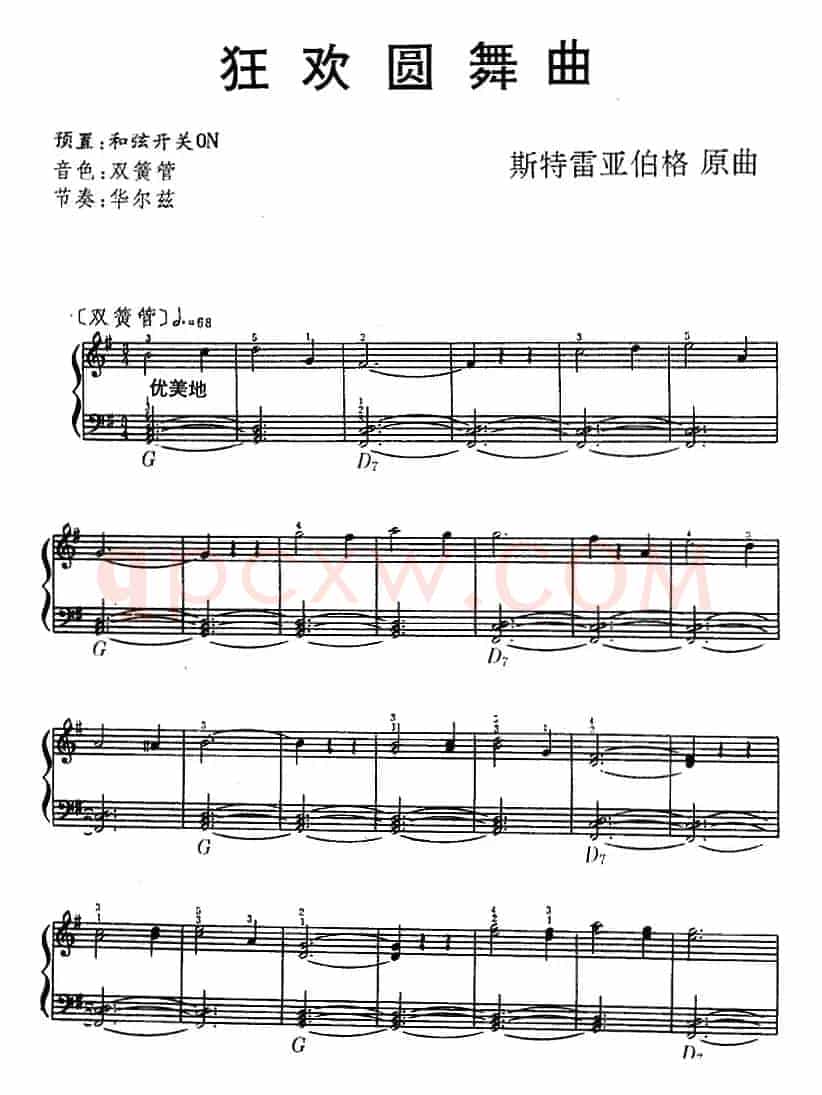 狂欢圆舞曲