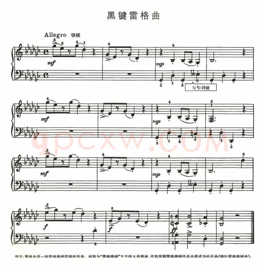 黑键雷格曲