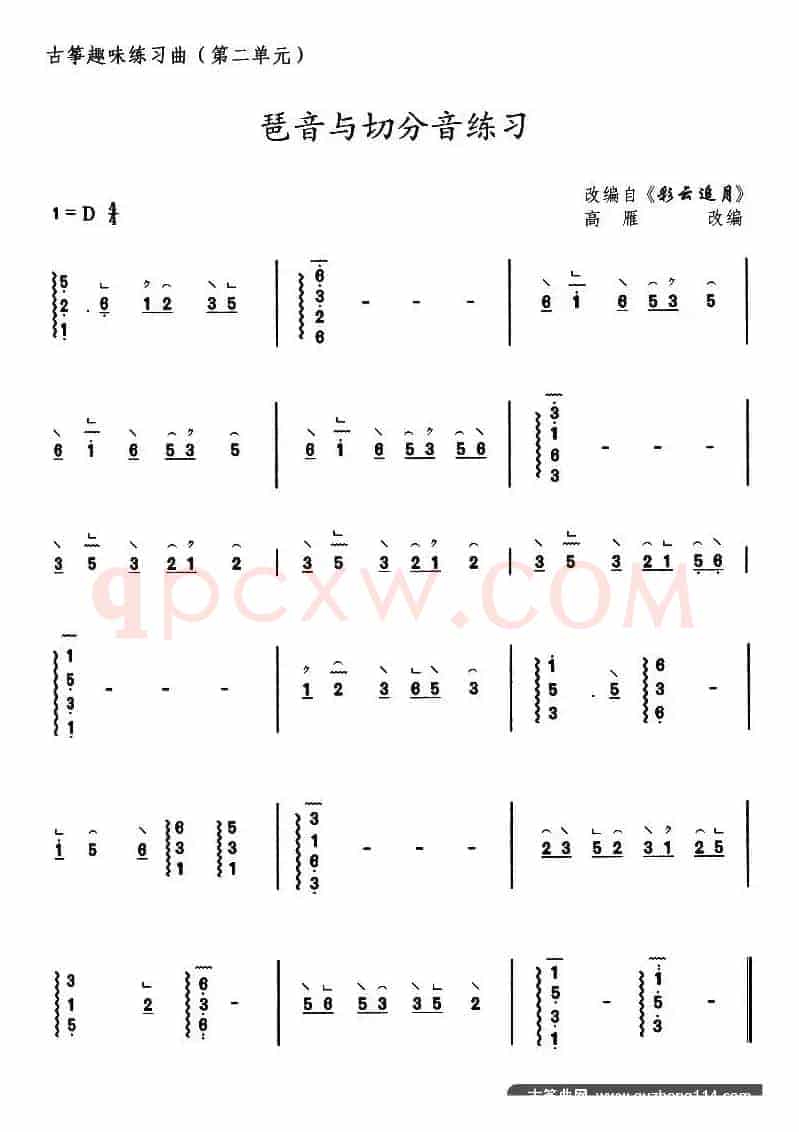古筝琶音与切分音练习（选调《彩云追月》）