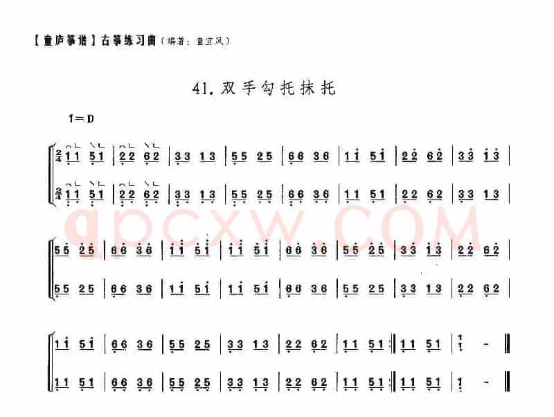 童庐筝谱：41.双手勾托抹托