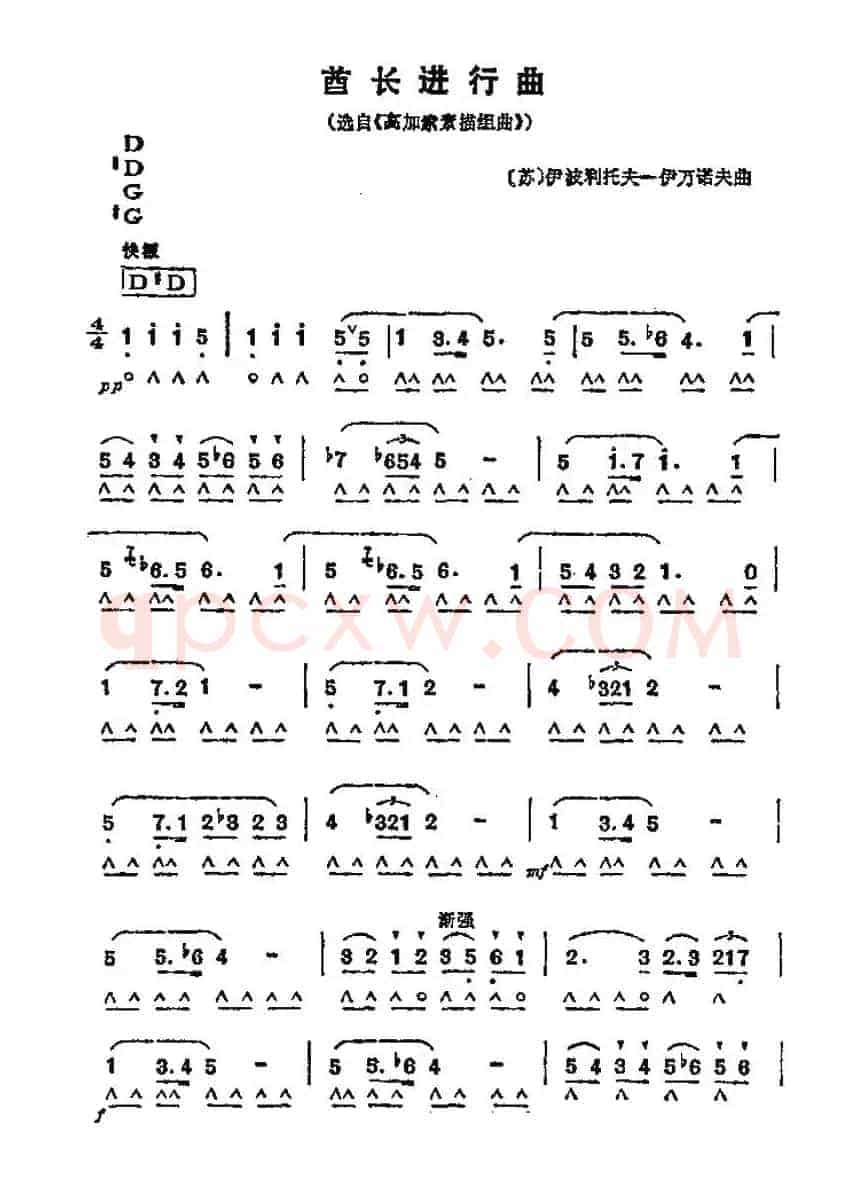 酋长进行曲