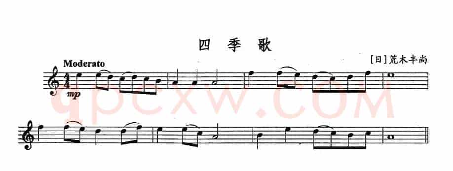 四季歌