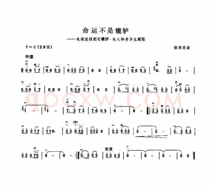 命运不是辘轳（电视剧《辘轳·女人和井》主题曲）