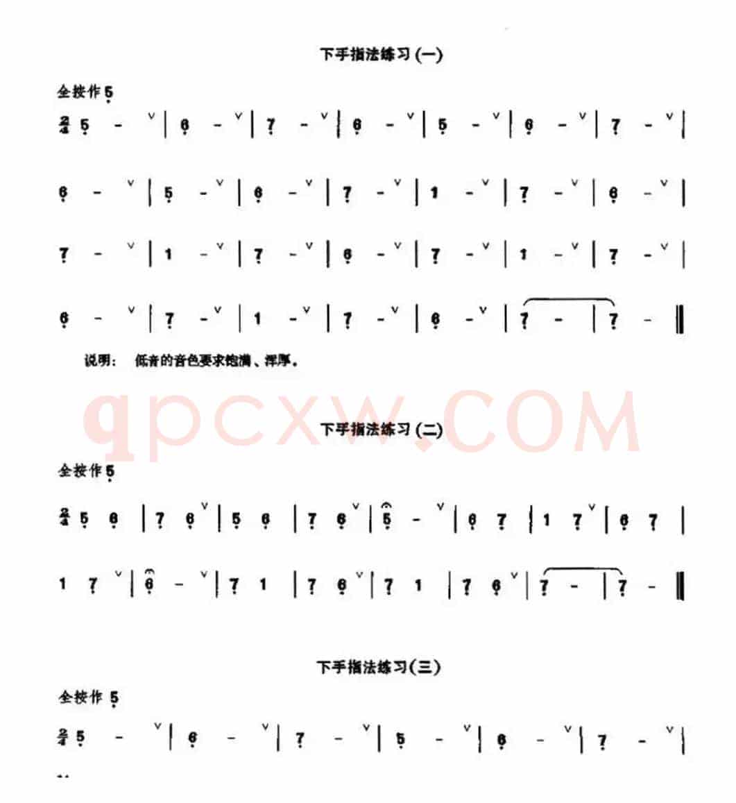 笛子下手指法练习