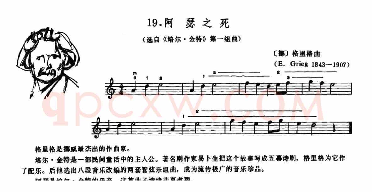 学琴之路练习曲19、阿瑟之死