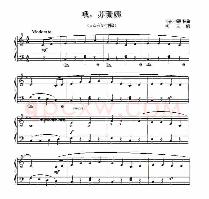 哦，苏珊娜