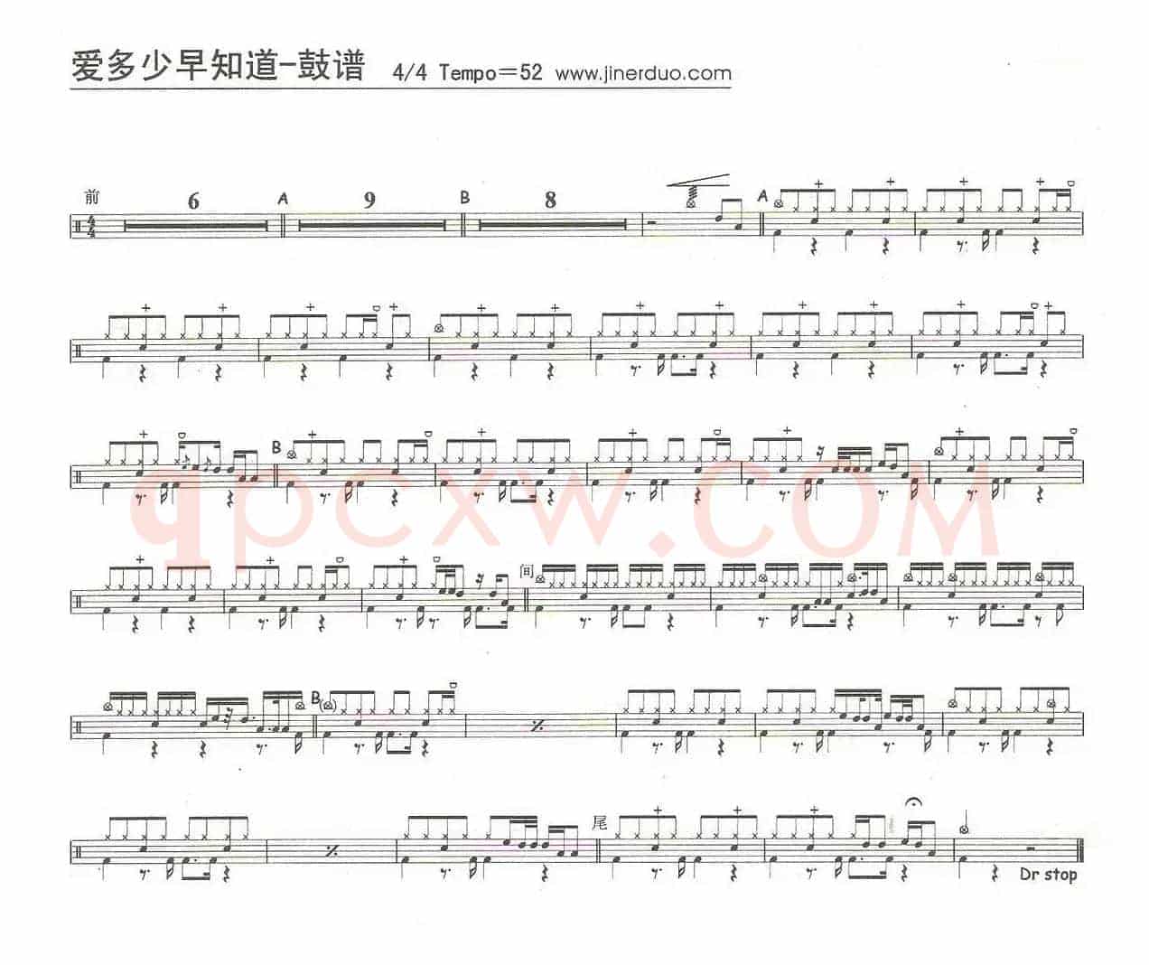 爱多少早知道（架子鼓谱）