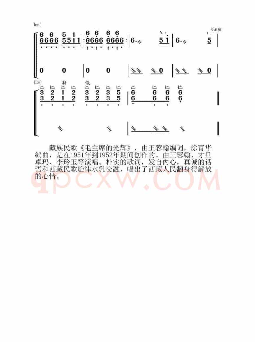 毛主席的光辉（古筝大字谱）