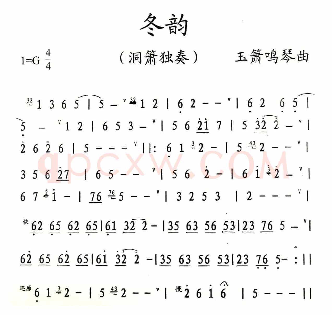 冬韵（洞箫独奏）