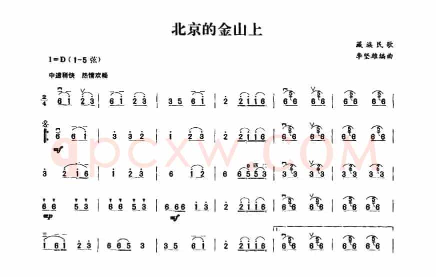 在北京的金山上（4个版本）